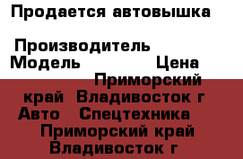 Продается автовышка Daehan NE 280  › Производитель ­ Daehan › Модель ­ NE 280 › Цена ­ 3 030 000 - Приморский край, Владивосток г. Авто » Спецтехника   . Приморский край,Владивосток г.